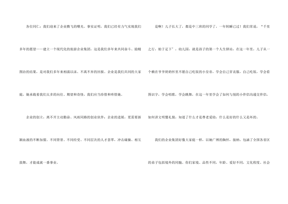 公司给全体员工的春节感谢信_第2页