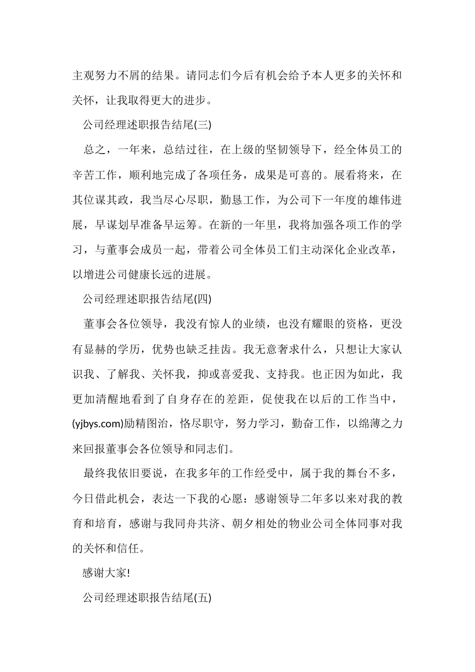 公司经理述职报告结尾_第2页