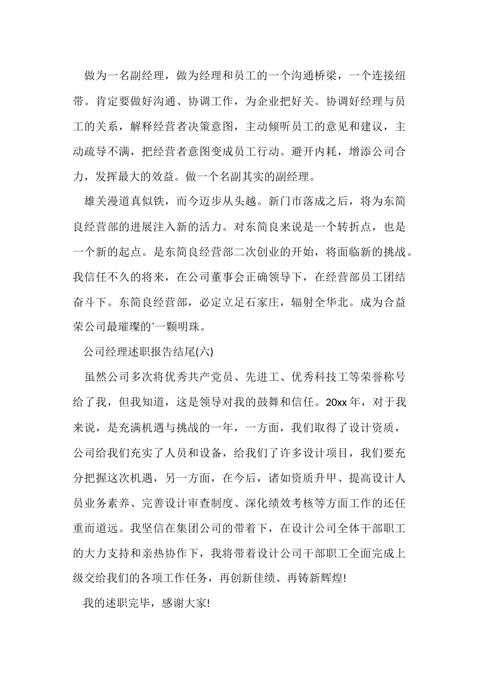 公司经理述职报告结尾_第3页