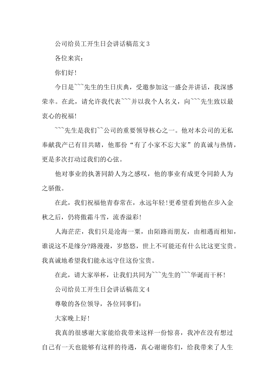 公司给员工开生日会讲话稿_第3页