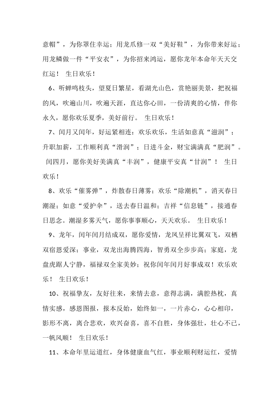 公司给员工生日贺词_第2页