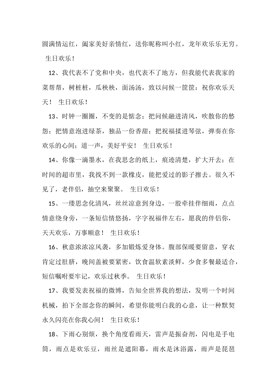 公司给员工生日贺词_第3页