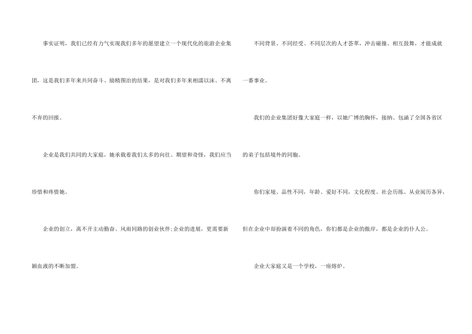 公司给全体员工的感谢信_第2页