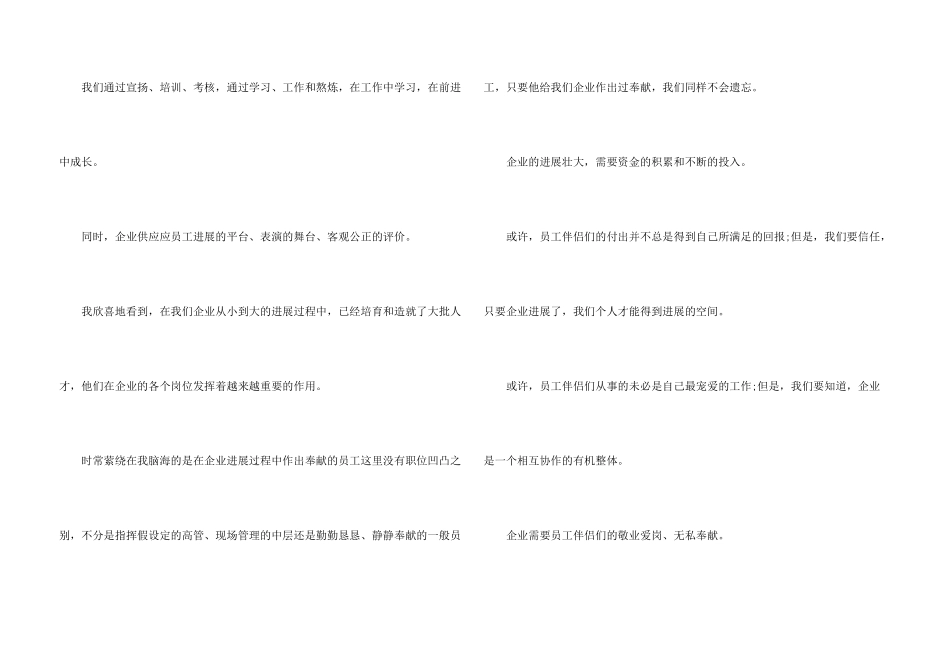 公司给全体员工的感谢信_第3页