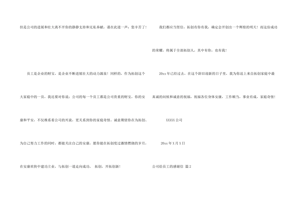 公司给员工的感谢信三篇_第2页