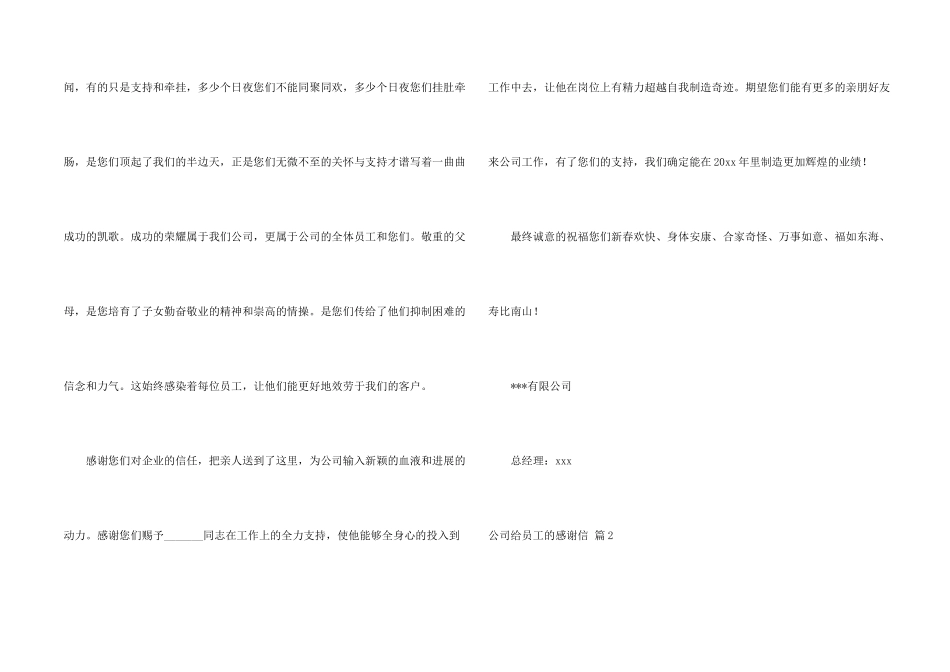 公司给员工的感谢信四篇_第2页