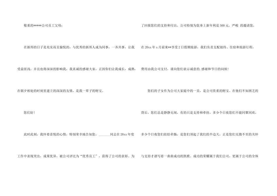 公司给员工的感谢信四篇_第3页
