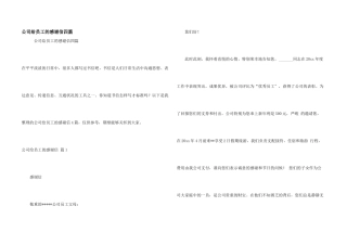 公司给员工的感谢信四篇