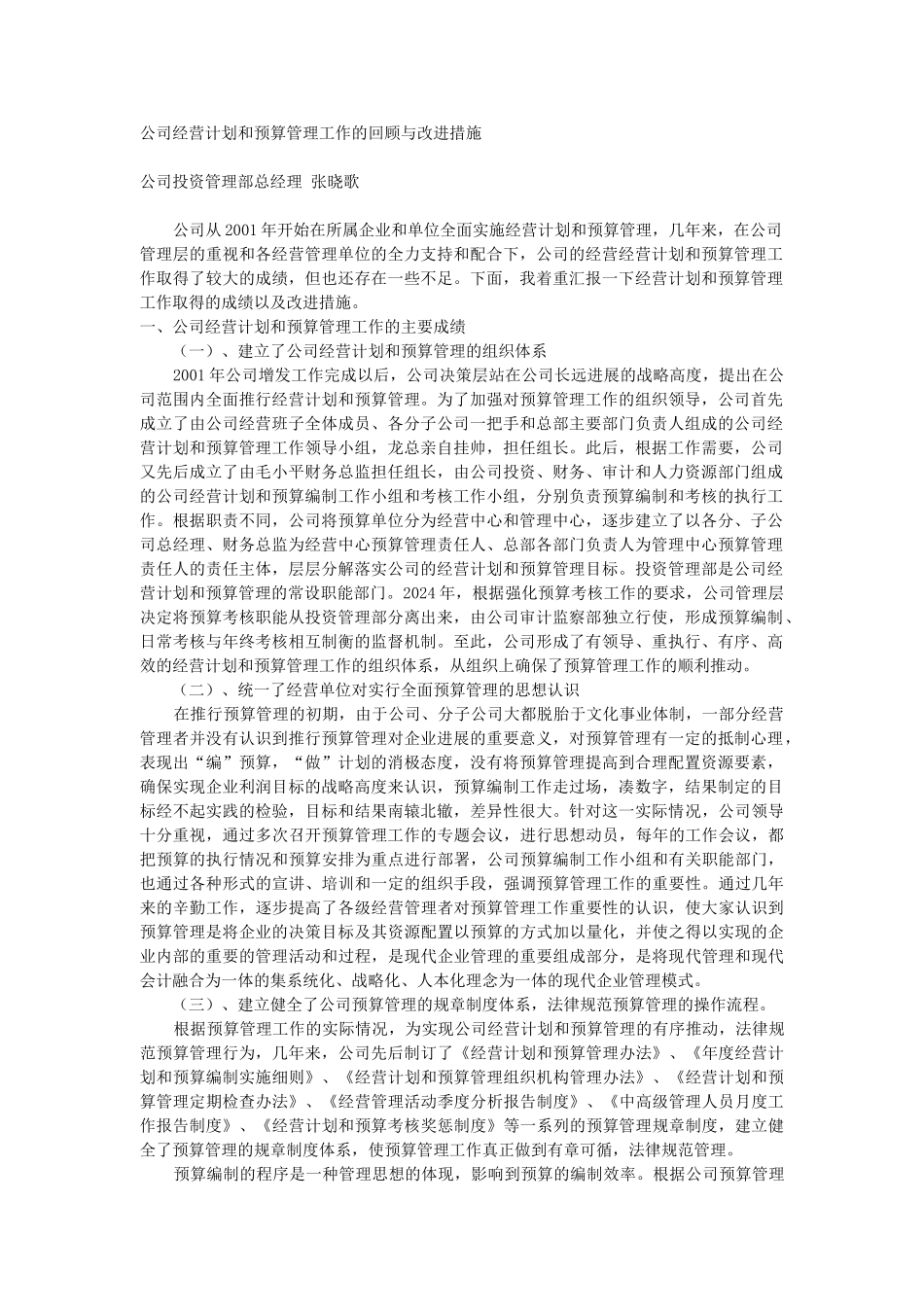 公司经营计划和预算管理工作的回顾与改进措施_第2页