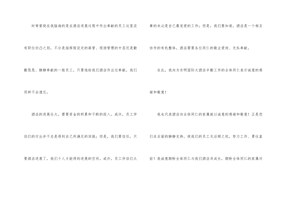 公司给全体员工的感谢信6篇_第2页