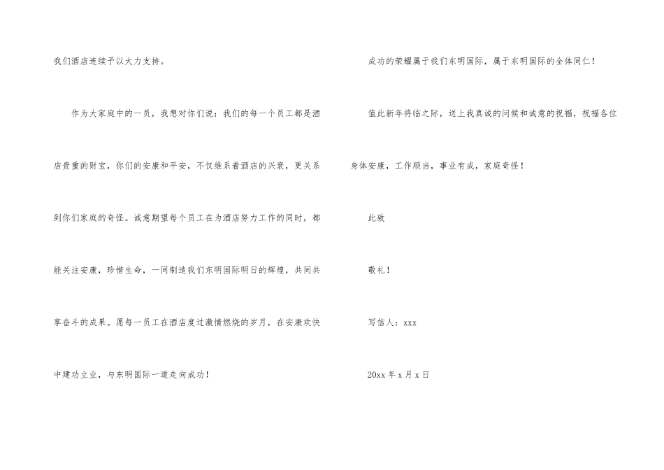 公司给全体员工的感谢信6篇_第3页