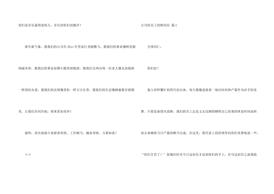 公司给员工的慰问信4篇_第2页