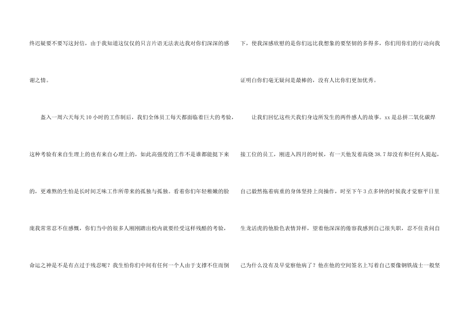 公司给员工的慰问信4篇_第3页
