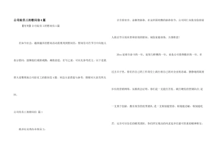 公司给员工的慰问信4篇