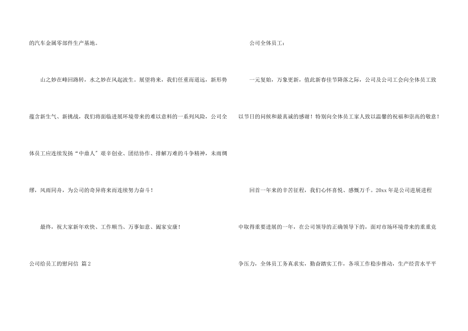 公司给员工的慰问信七篇_第3页