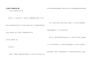 公司给员工的慰问信七篇
