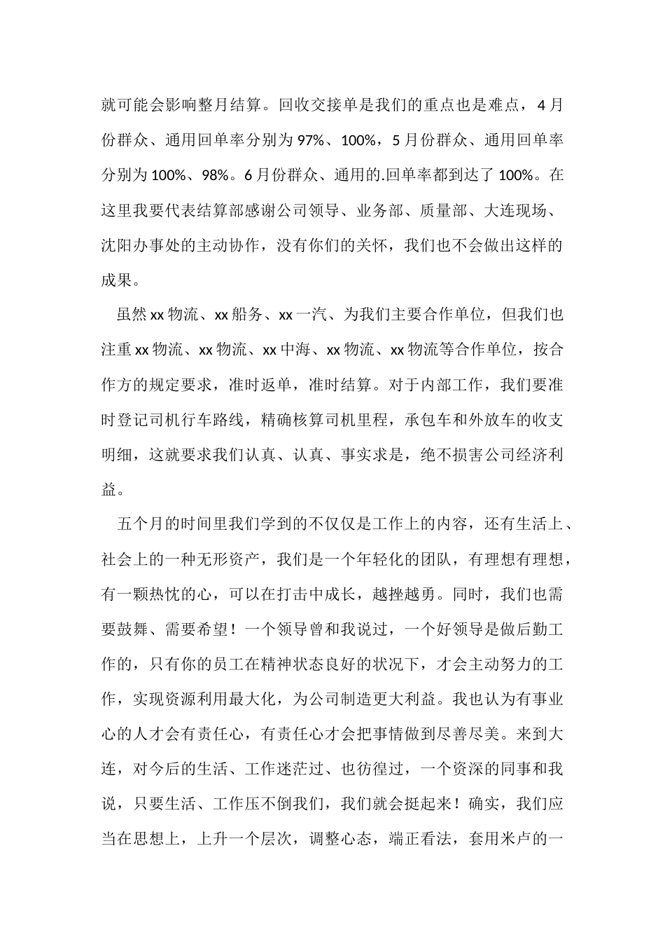 公司结算部半年工作总结_第2页