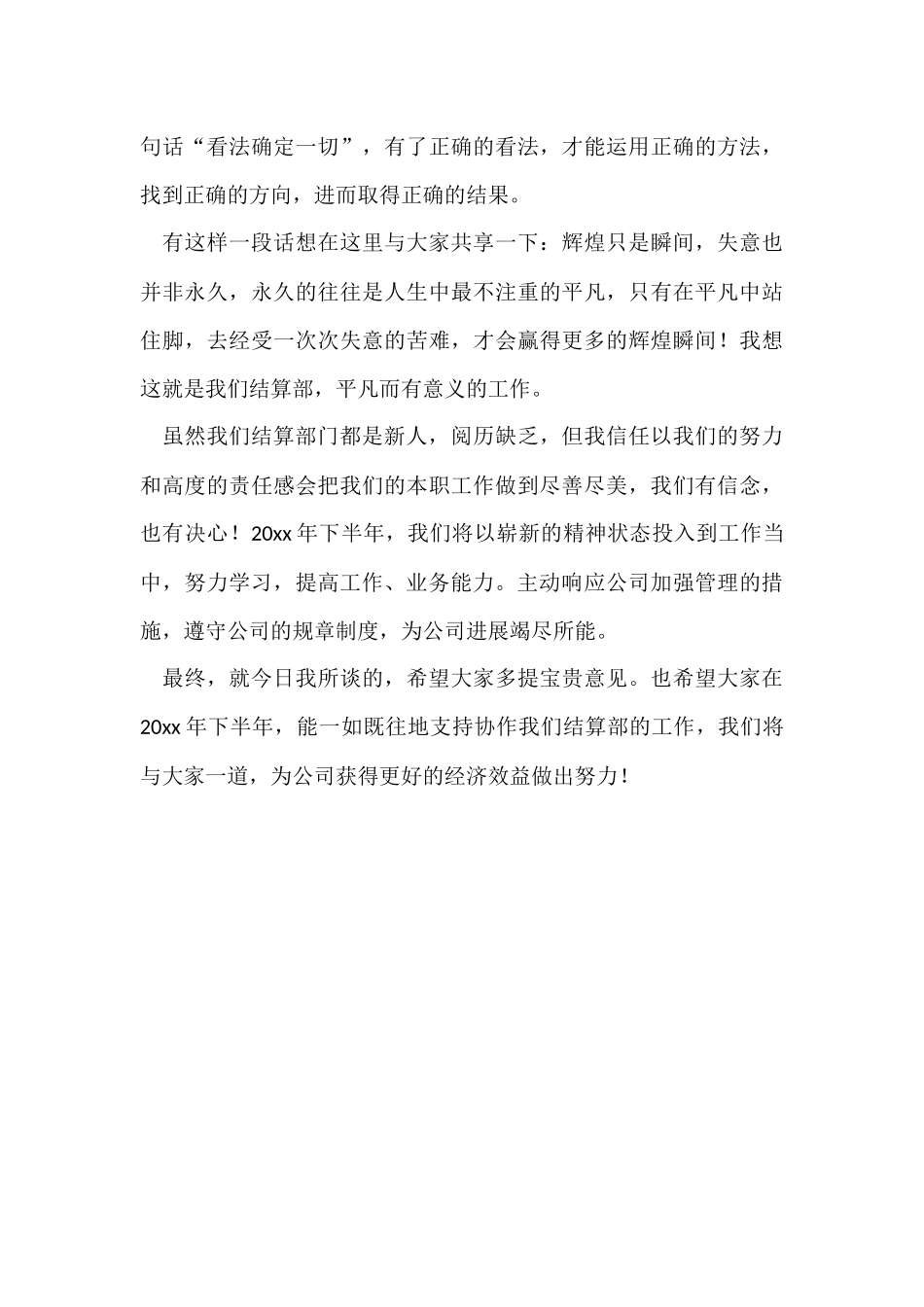 公司结算部半年工作总结_第3页