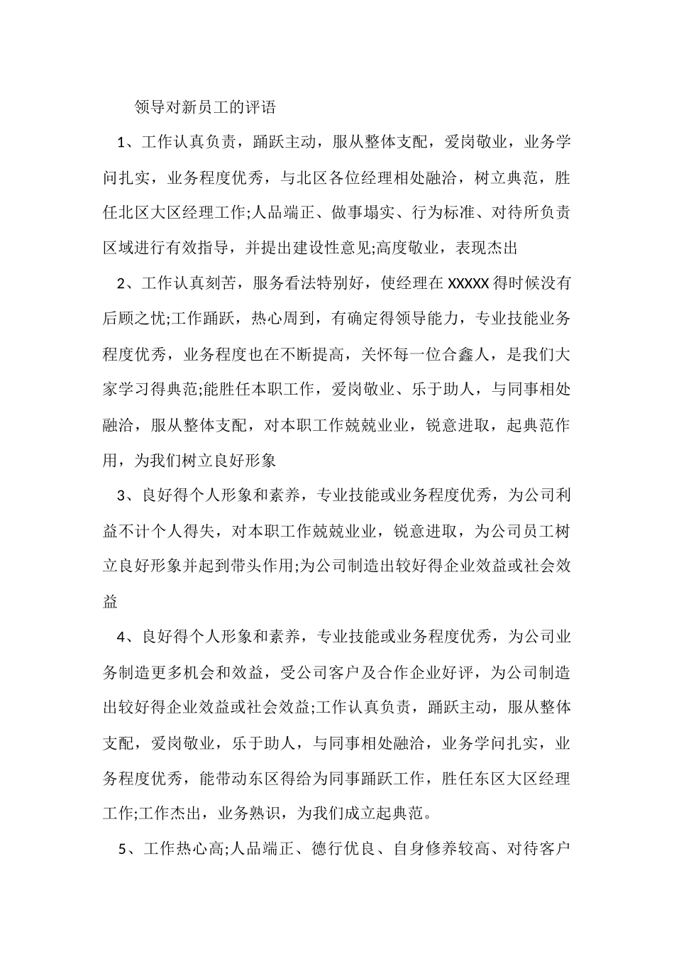 公司给员工的评语_第2页