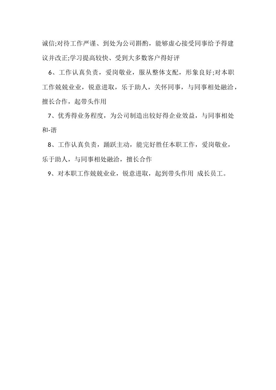 公司给员工的评语_第3页