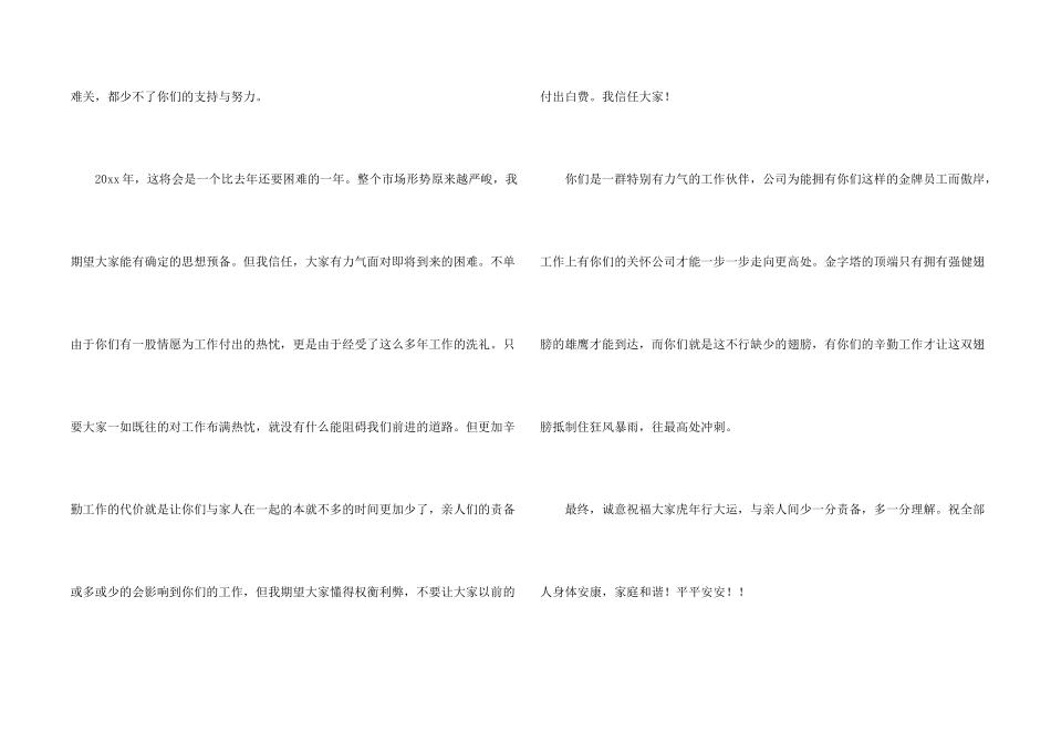 公司给员工的慰问信四篇_第2页