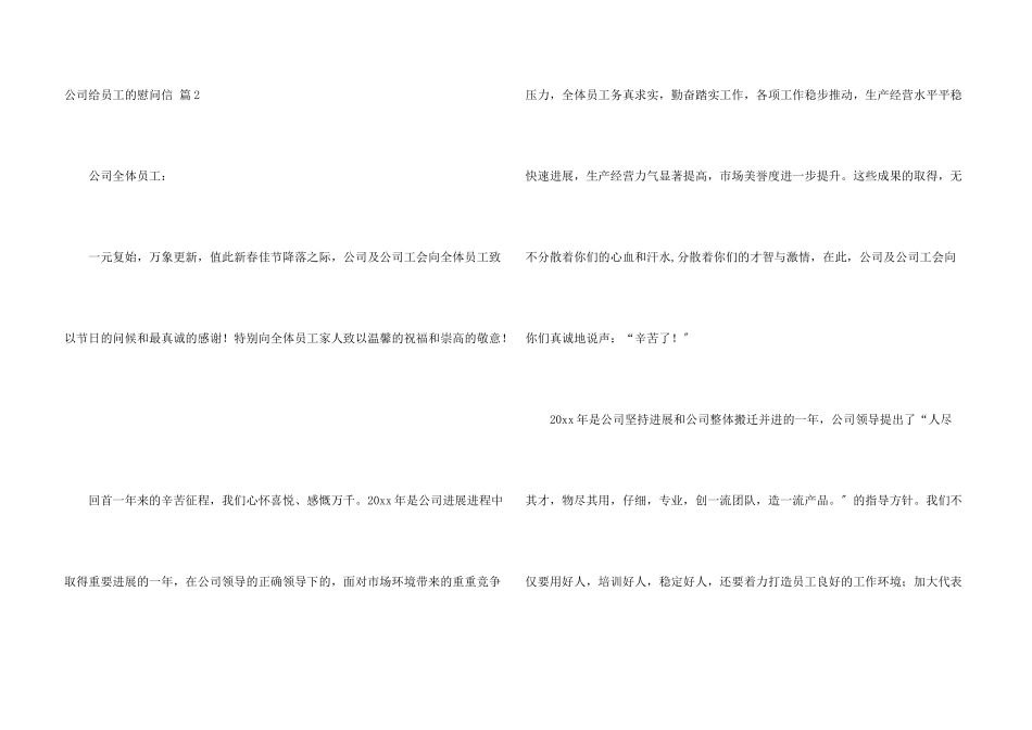 公司给员工的慰问信四篇_第3页