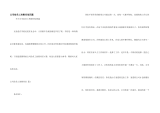 公司给员工的慰问信四篇