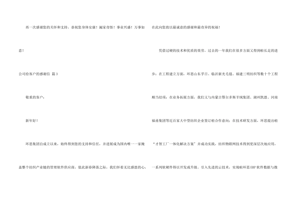 公司给客户的感谢信汇总七篇_第3页