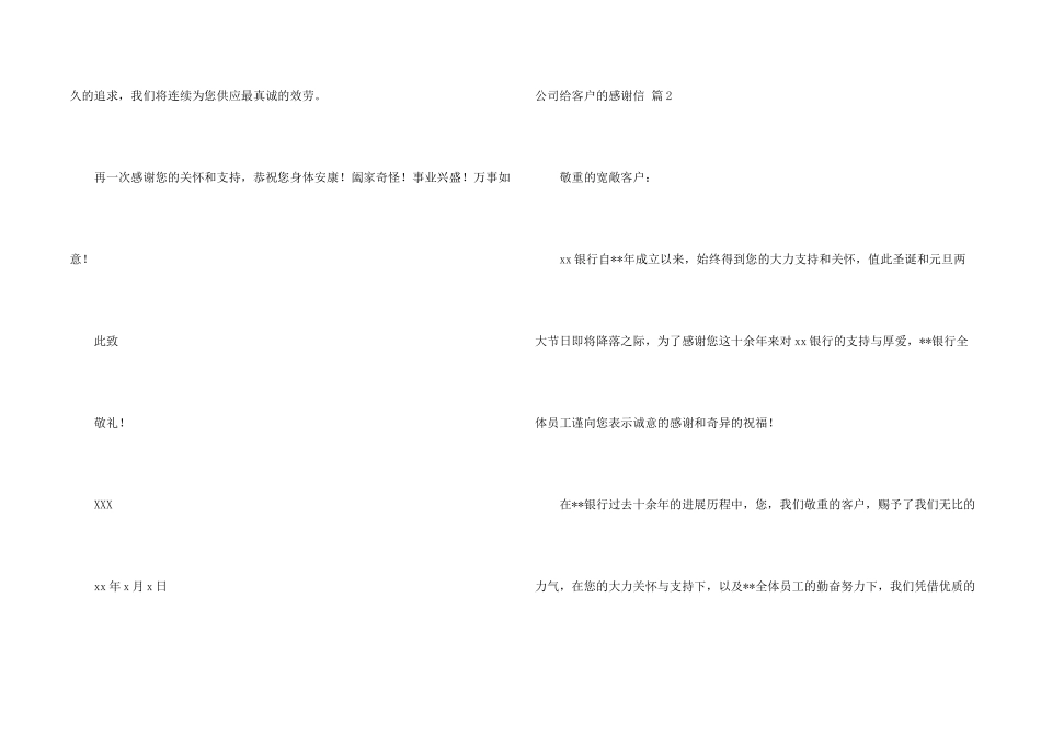 公司给客户的感谢信合集六篇_第2页