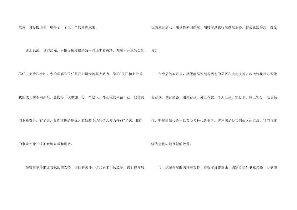公司给客户的感谢信合集六篇_第3页