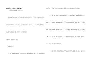 公司给客户的感谢信合集六篇
