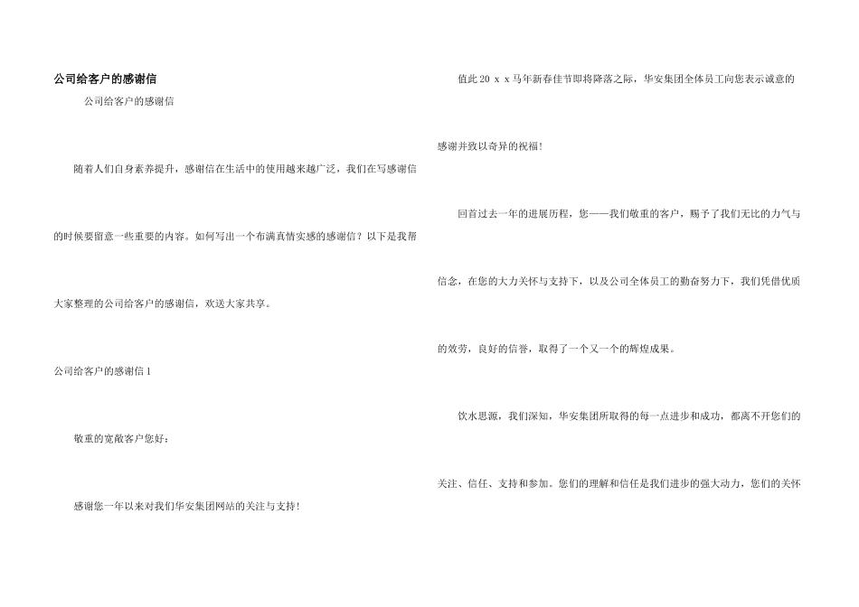 公司给客户的感谢信_第1页