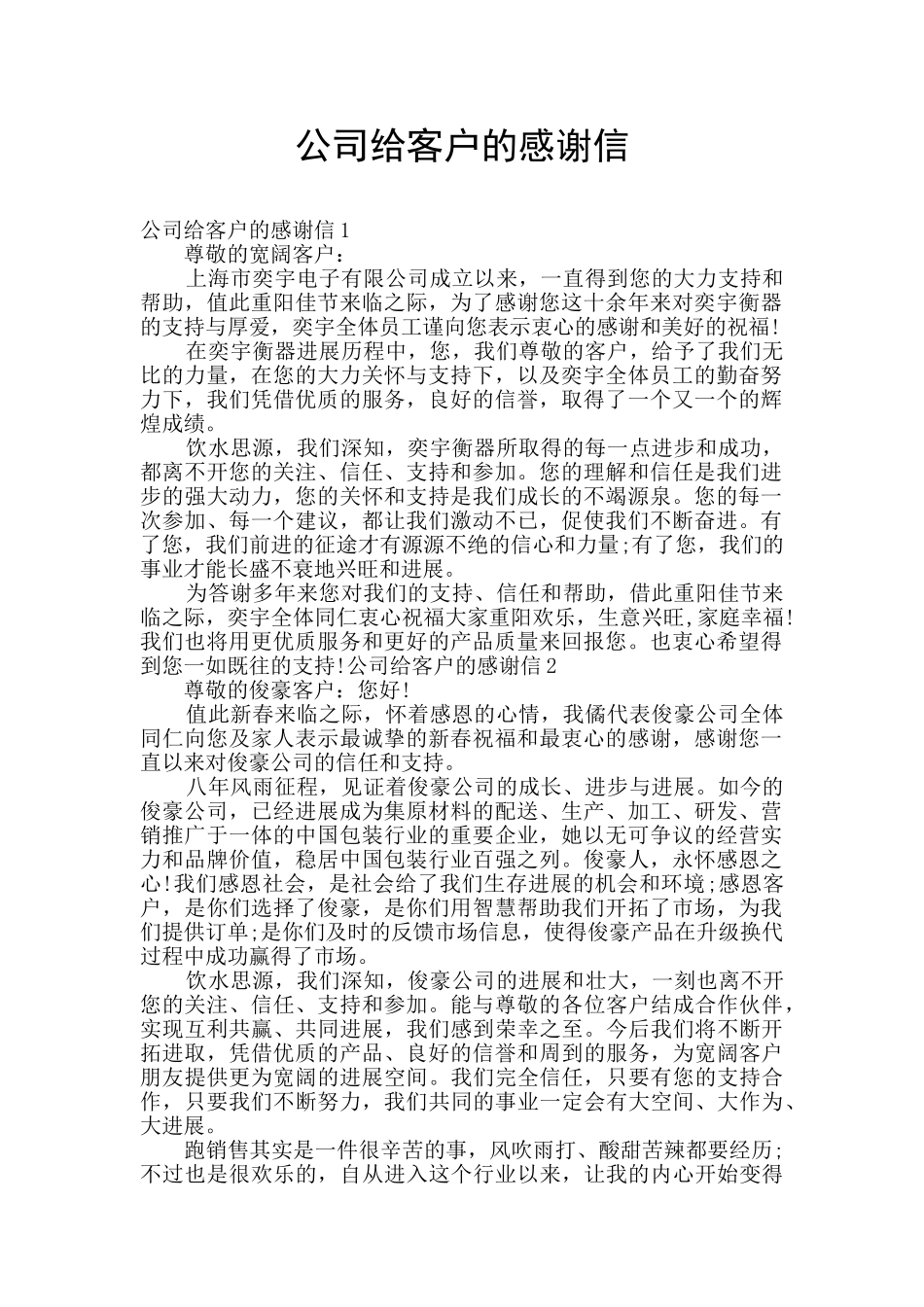 公司给客户的感谢信_第1页