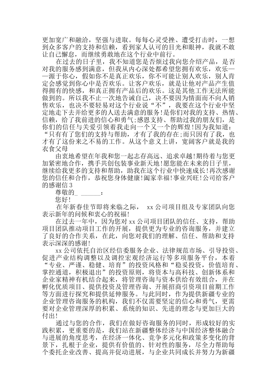 公司给客户的感谢信_第2页