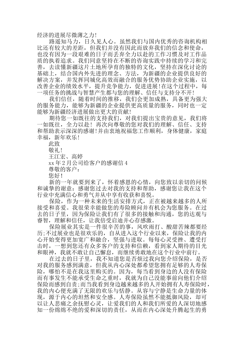 公司给客户的感谢信_第3页