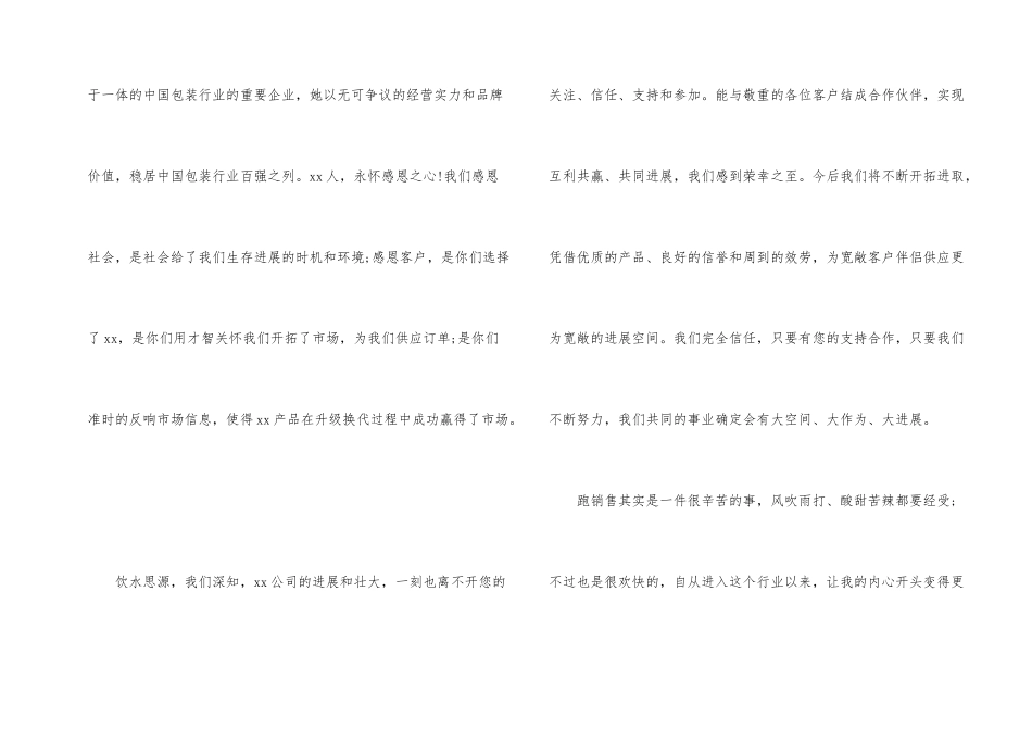 公司给客户的感谢信汇总6篇_第2页