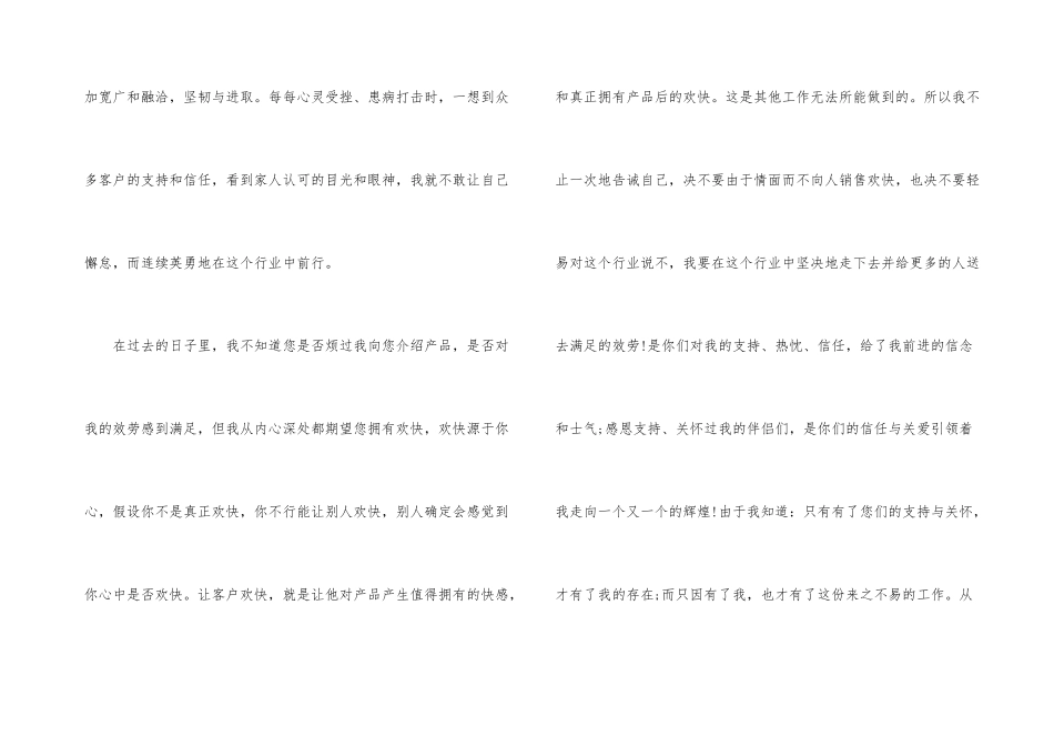 公司给客户的感谢信汇总6篇_第3页