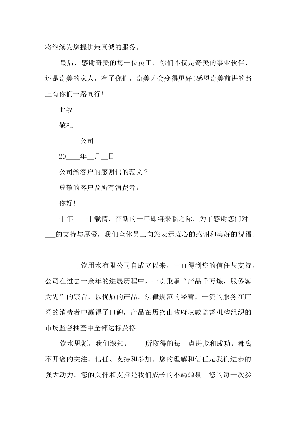 公司给客户的感谢信的范文5篇_第2页