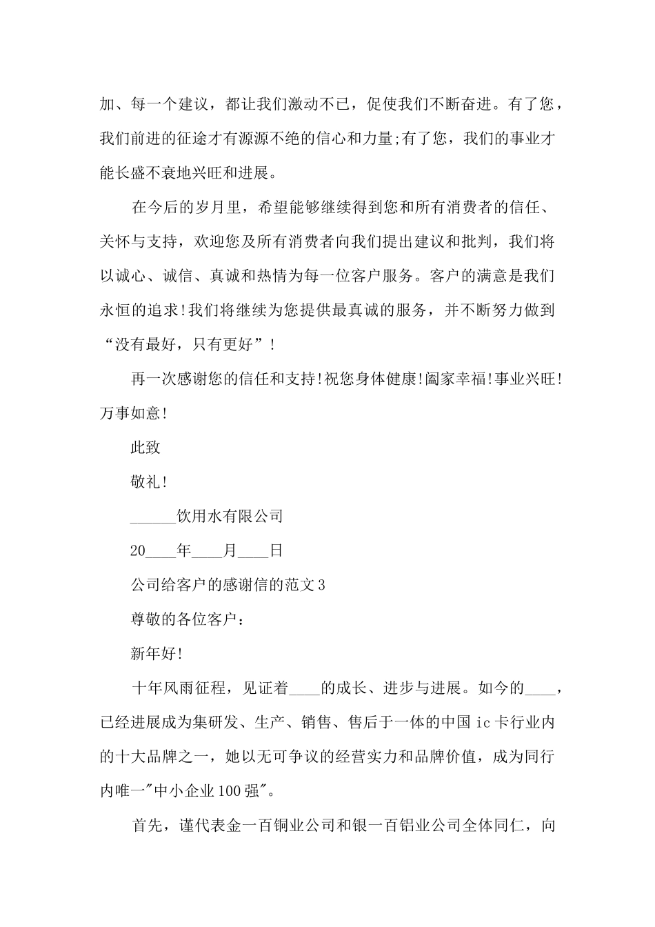 公司给客户的感谢信的范文5篇_第3页