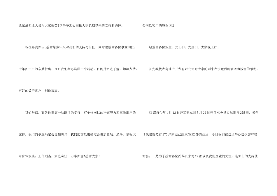 公司给客户的答谢词_第2页
