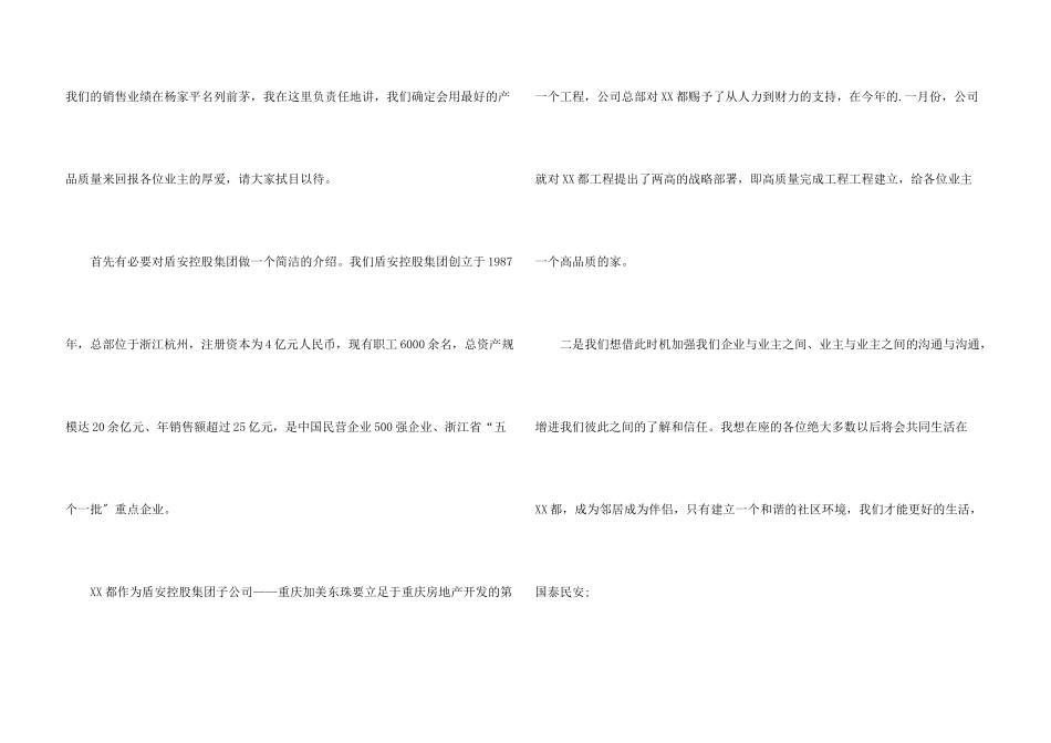 公司给客户的答谢词_第3页