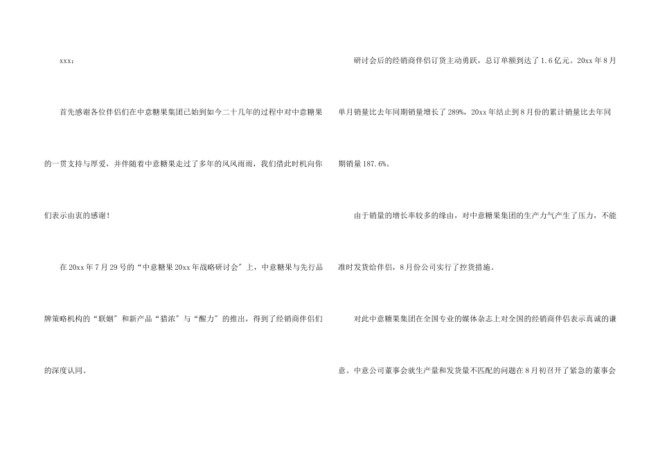 公司给客户的道歉信六篇_第2页
