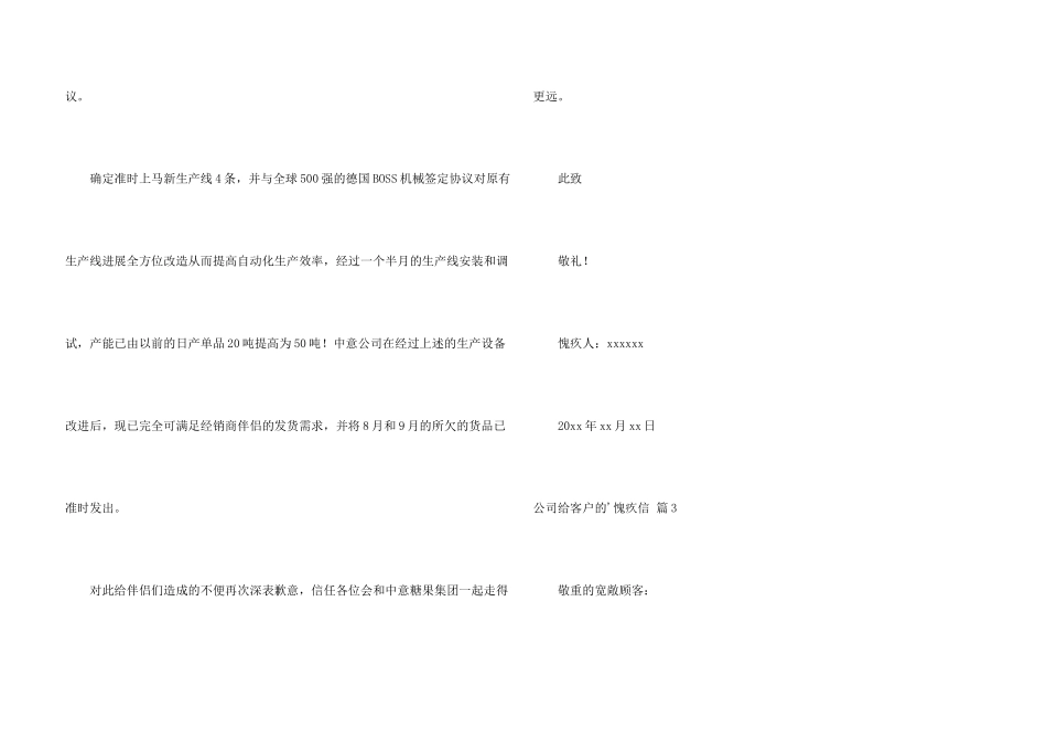 公司给客户的道歉信六篇_第3页