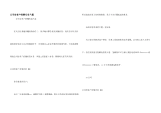 公司给客户的道歉信六篇