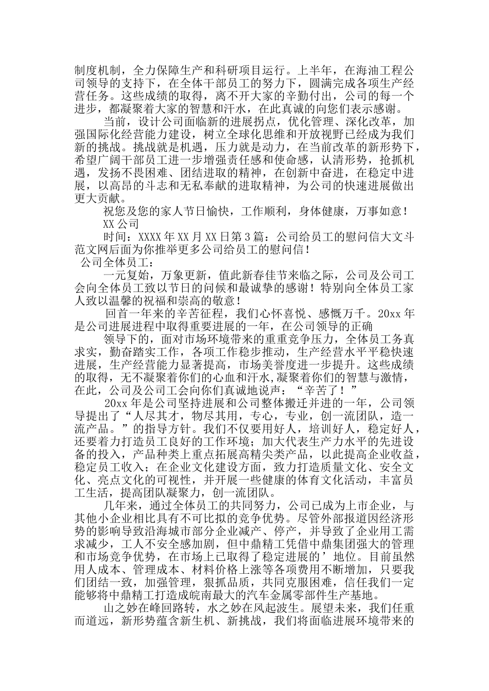 公司给员工的慰问信_第2页