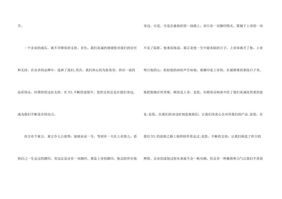 公司给客户的感谢信集合六篇_第3页
