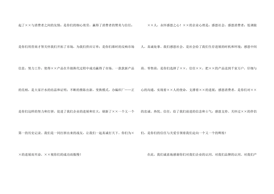 公司给客户的感谢信（5篇）_第2页