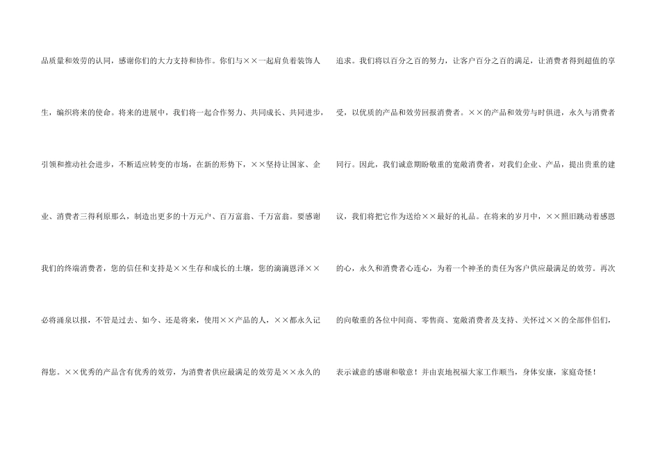 公司给客户的感谢信（5篇）_第3页
