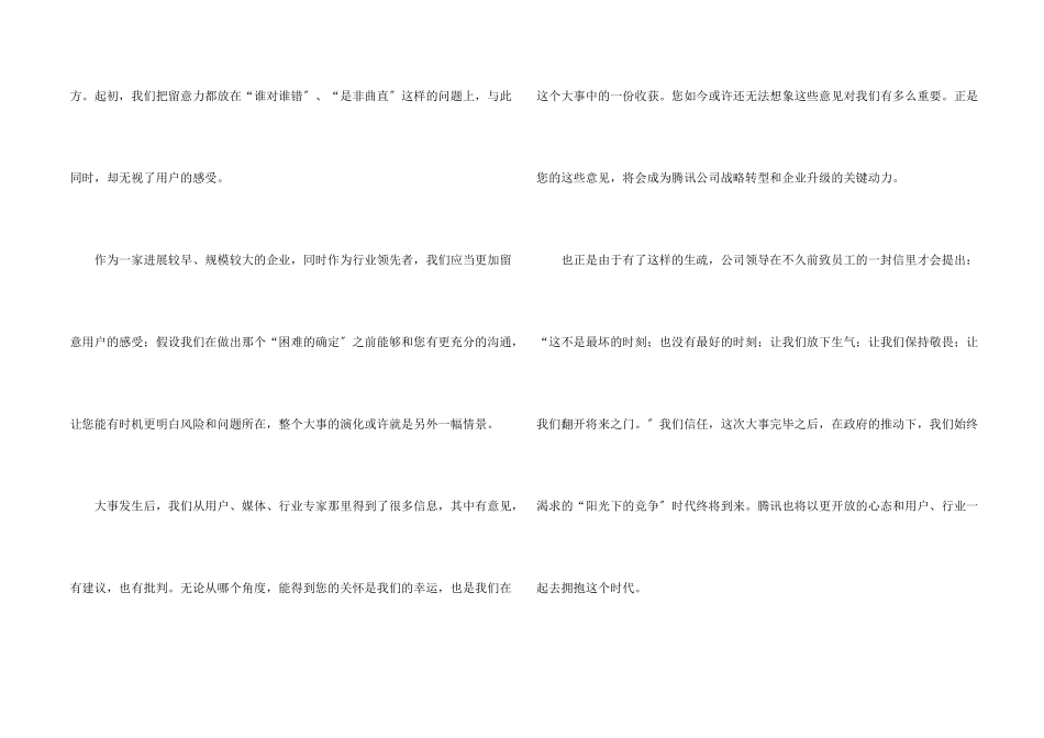 公司给客户的道歉信汇总七篇_第2页