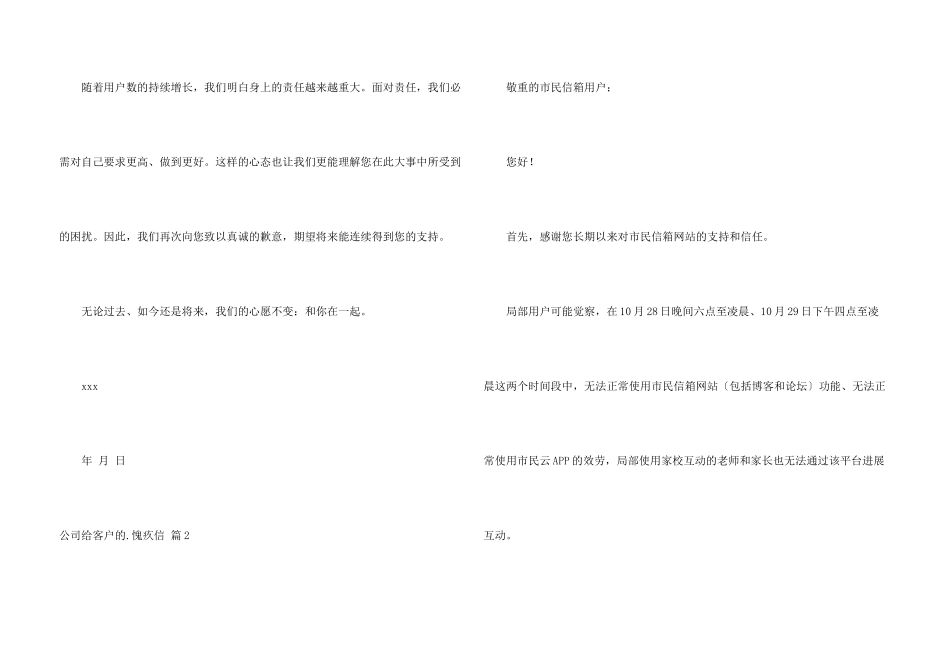 公司给客户的道歉信汇总七篇_第3页